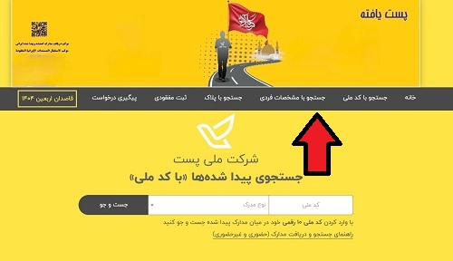 مدارک پیدا شده در پست یافته پست